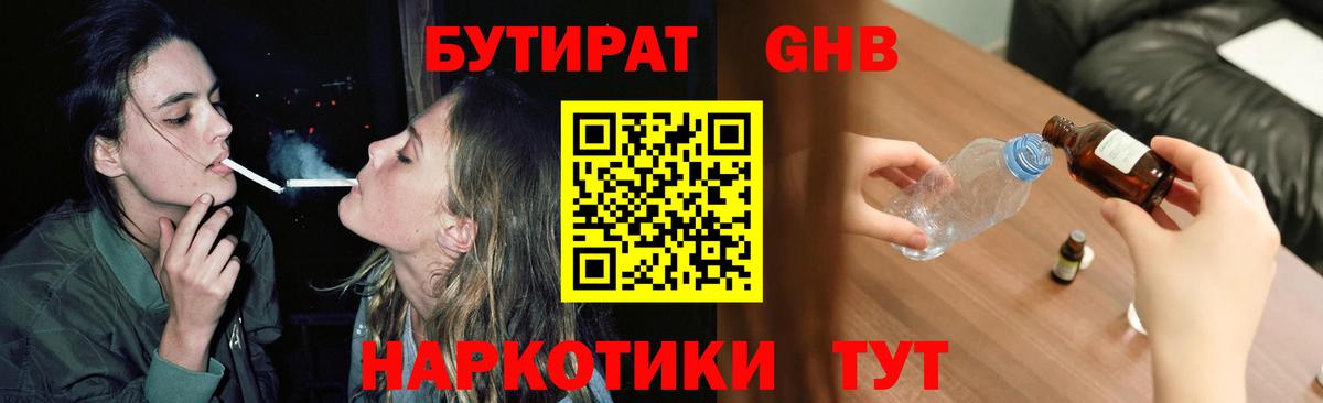 БУТИРАТ буратино Кушва