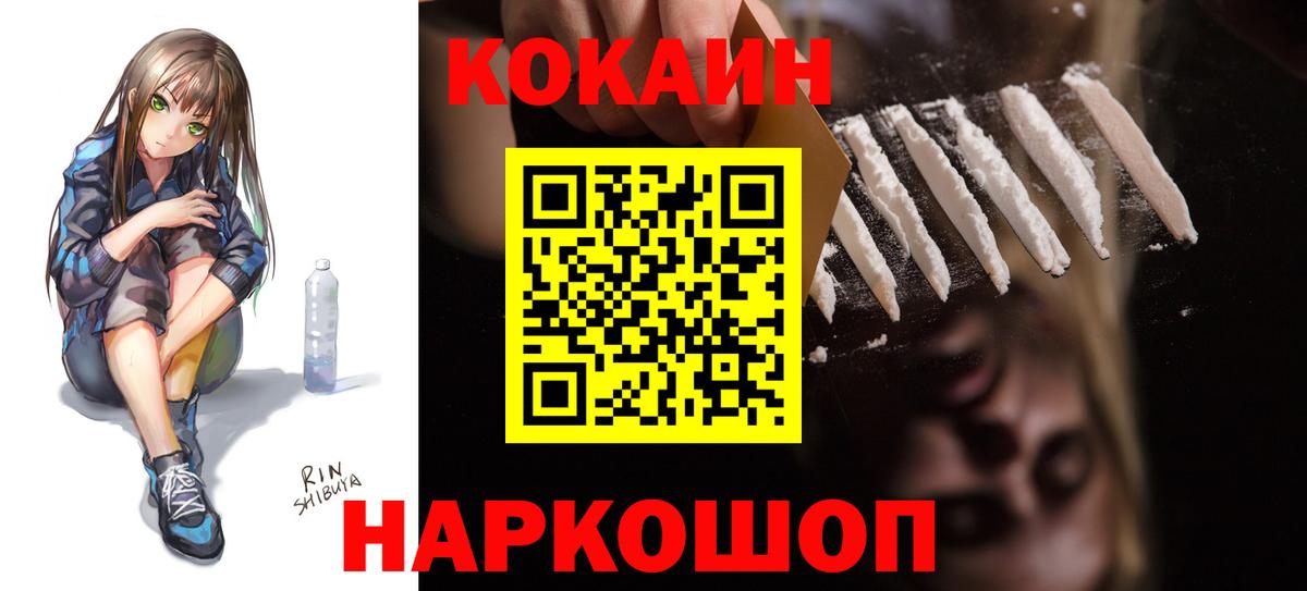КОКАИН Боливия  Cocaine  Кушва  Cocaine Fish Scale  Вход с VPN 