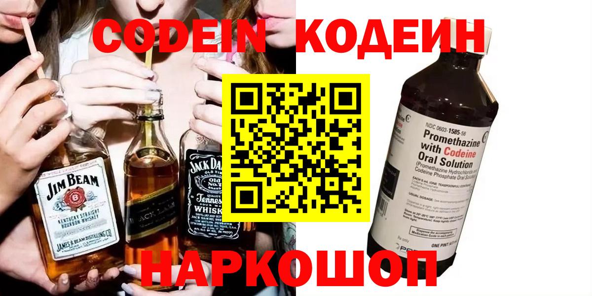 Codein Purple Drank Кушва