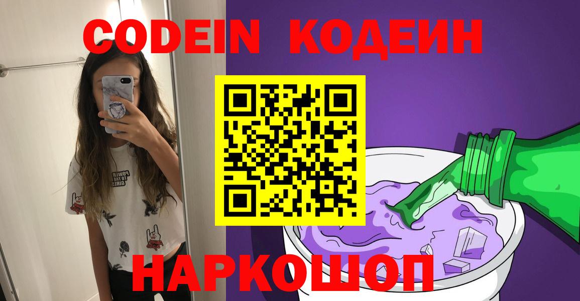 Кушва  Кодеин напиток Lean (лин)  Вход с VPN 