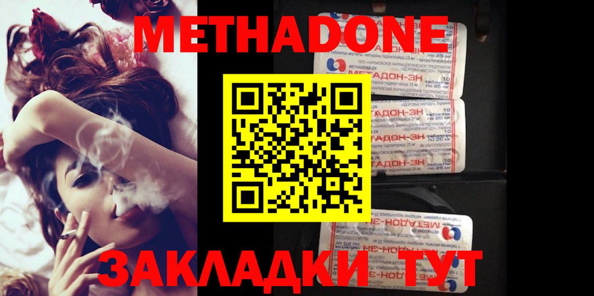 МЕТАДОН methadone  МЕТАДОН кристалл  маркетплейс формула  Кушва  Вход с VPN 