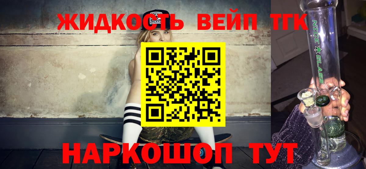 Дистиллят ТГК вейп с тгк Кушва