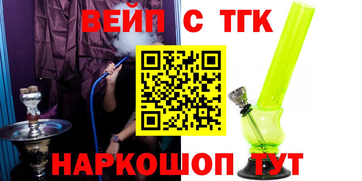 Кушва  ТГК вейп с тгк  Вход с VPN 